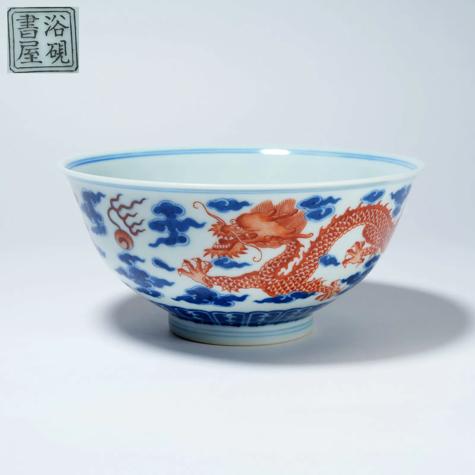A BLUE-AND-WHITE BOWL WITH ALUM-RED CLOUD AND DRAGON CHASING PEARL MOTIFS