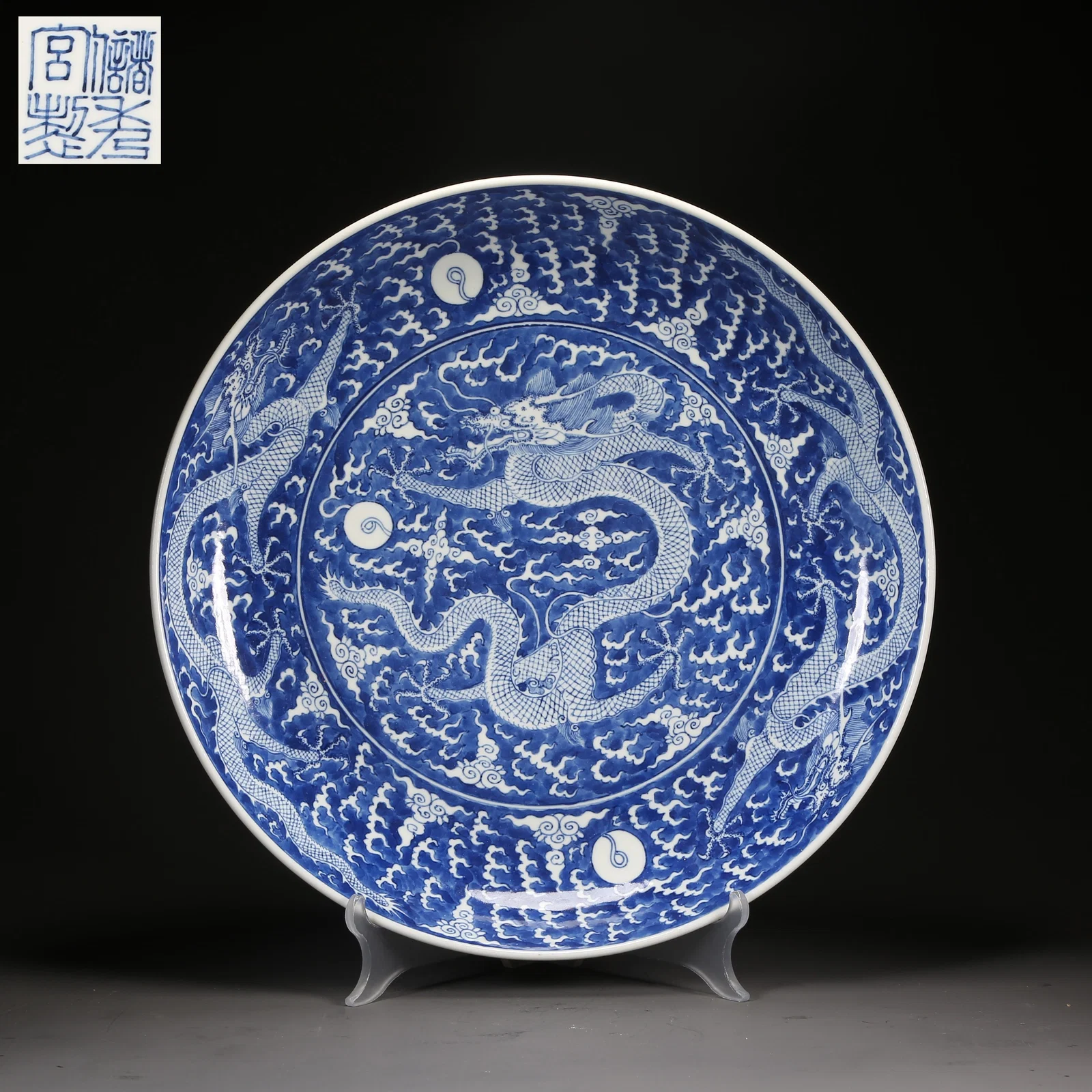 A BLUE-AND-WHITE LARGE DISH WITH RESERVED CLOUD DRAGON MOTIF