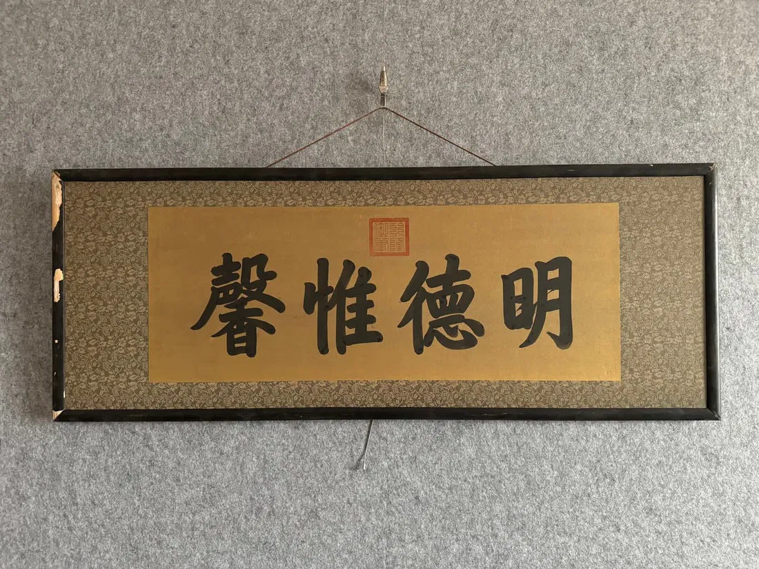 A calligraphy work of Qianlong's imperial pen on mud gold paper
