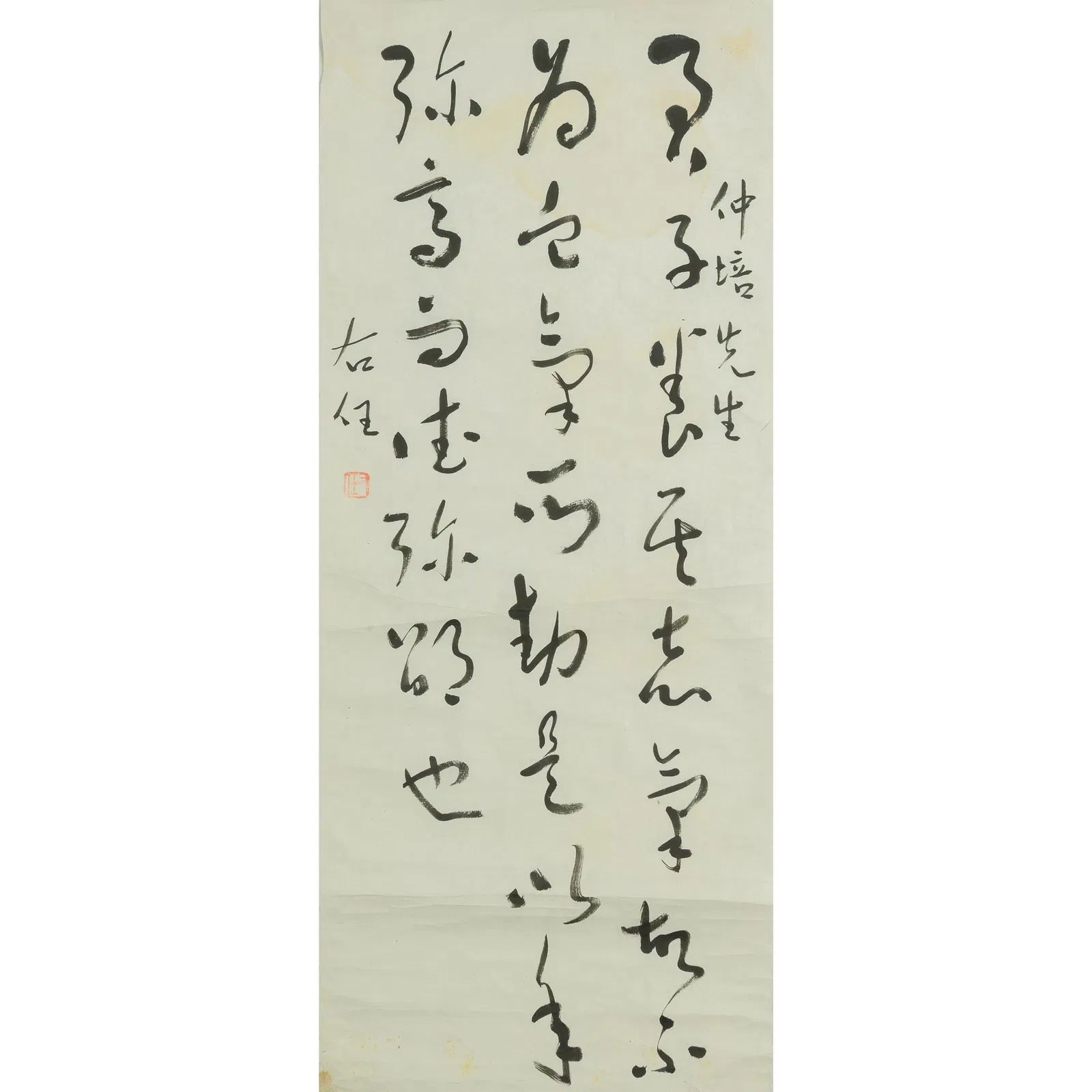 A Chinese calligraphy, by Yu Youren (1879-1964), dedicated to Zhongpei