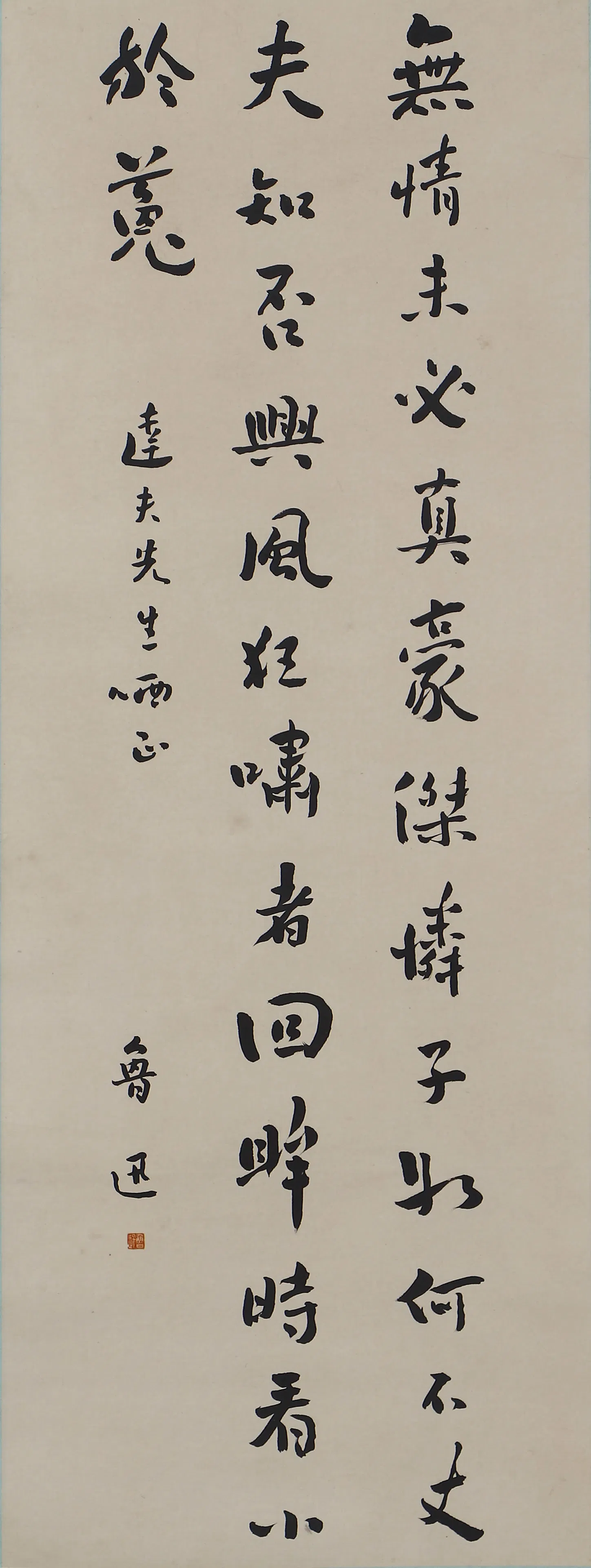 A CHINESE CALLIGRAPHY SIGNED LU XUN