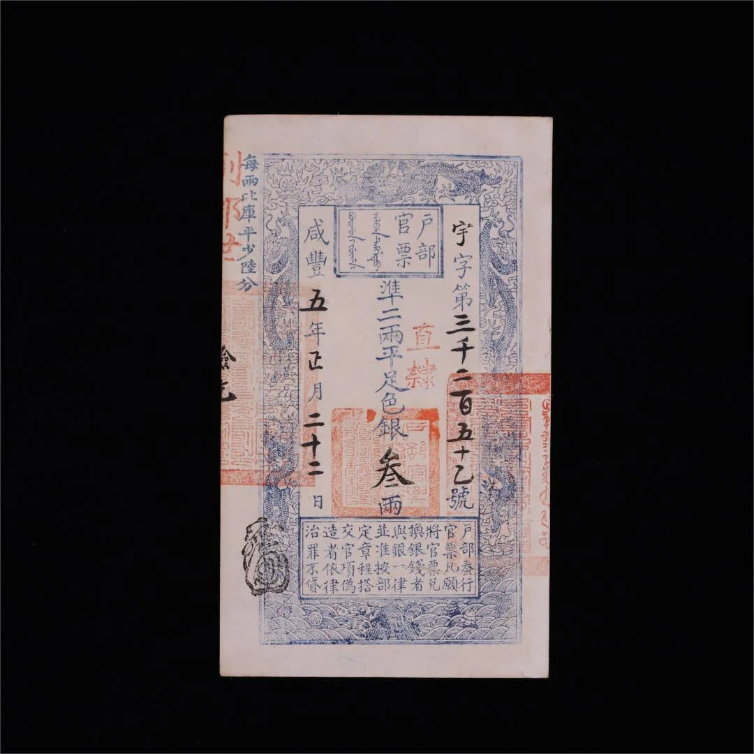 A face value of the official ticket of the Ministry of Household Affairs in the fifth year of