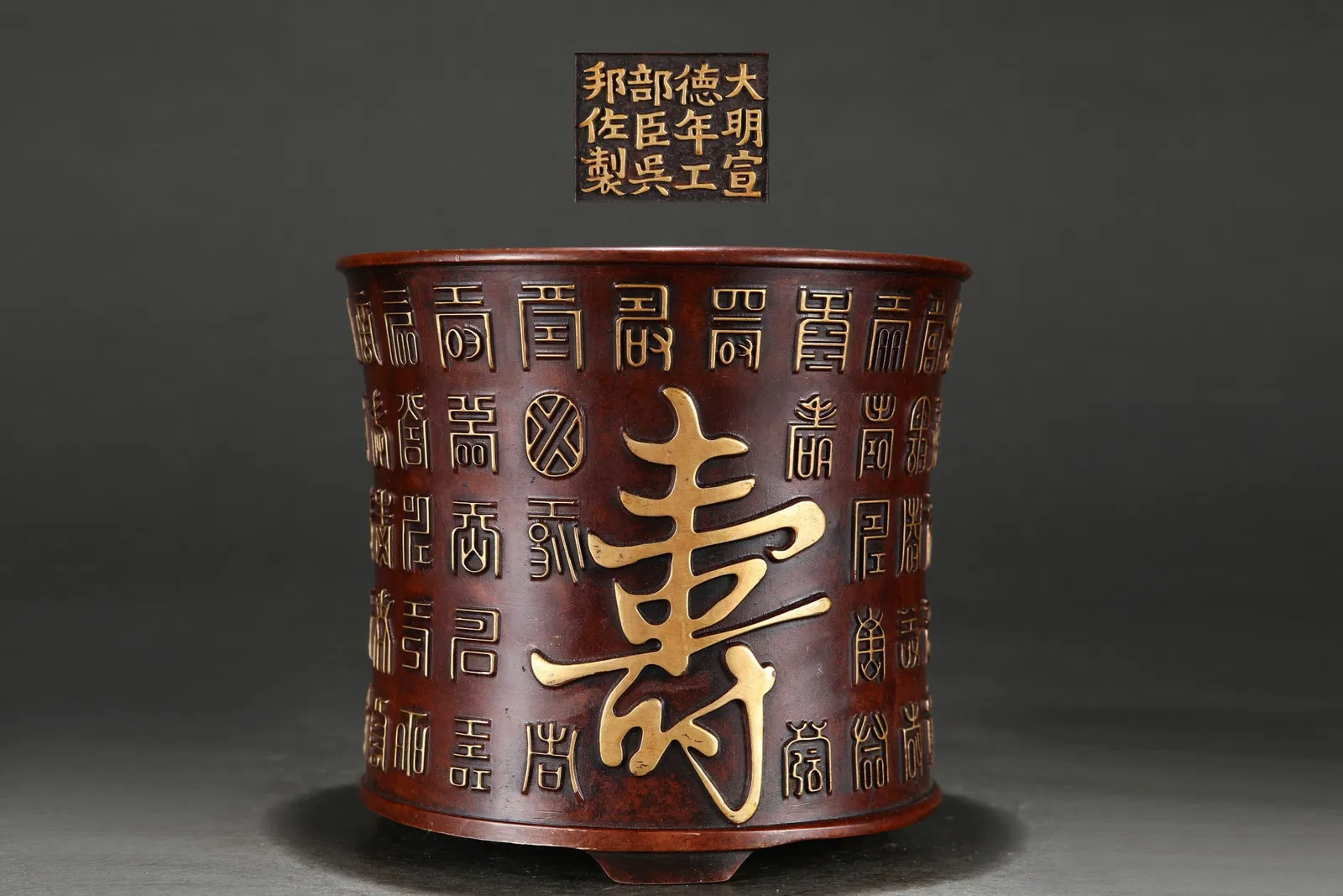 A Fine Gilt Bronze Shou-Character Pattern Brush Pot