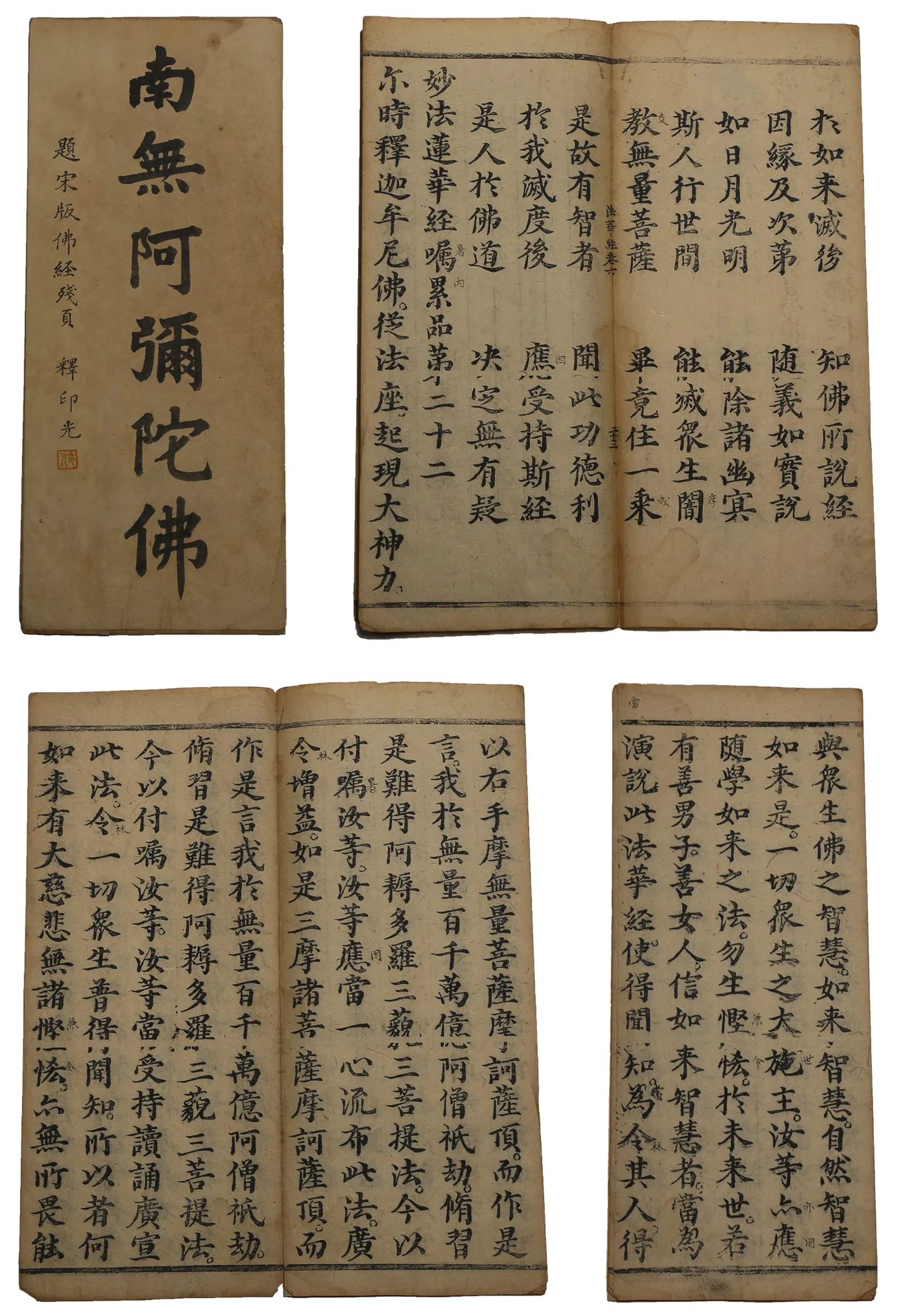 A FRAGMENTARY SUTRA LEAVES "NAMU AMITABHA" ON PAPER BY MASTER YINGGUANG (6 PAGES).釋印