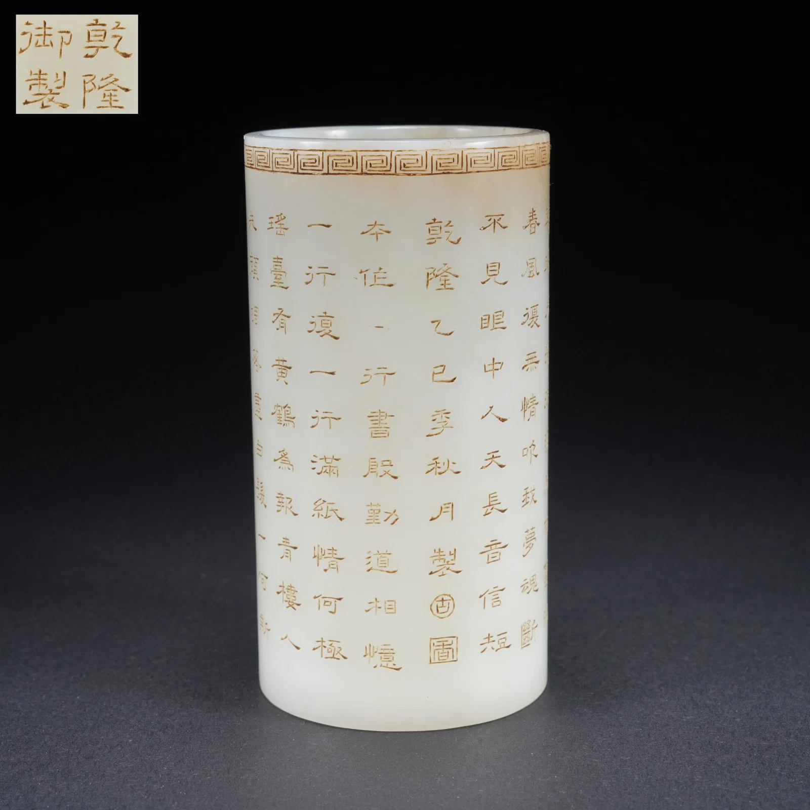 A HETIAN JADE BRUSH POT WITH POEM INSCRIPTION