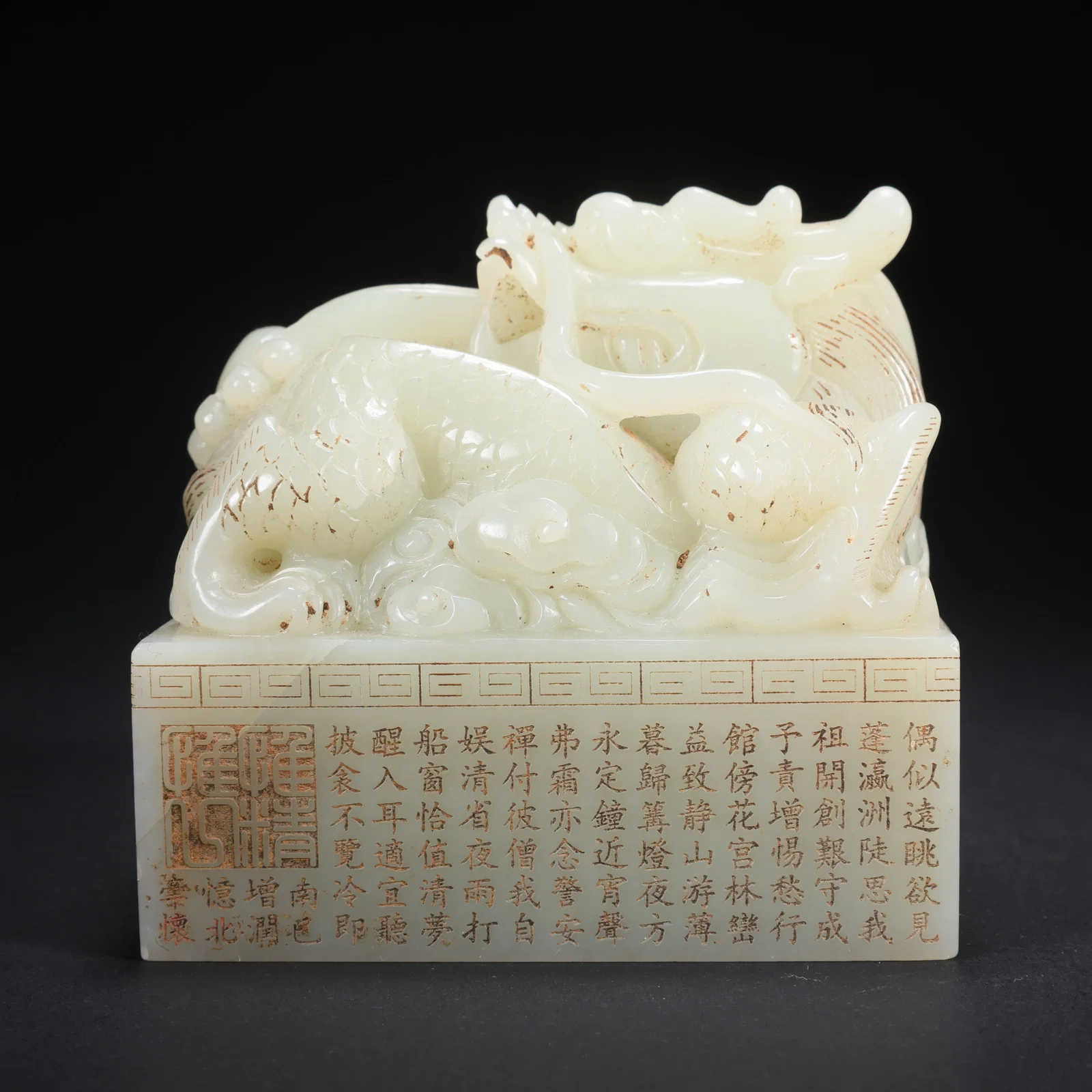 A HETIAN JADE SEAL WITH DRAGON PLAYING WITH PEARL KNOB AND INSCRIPTION