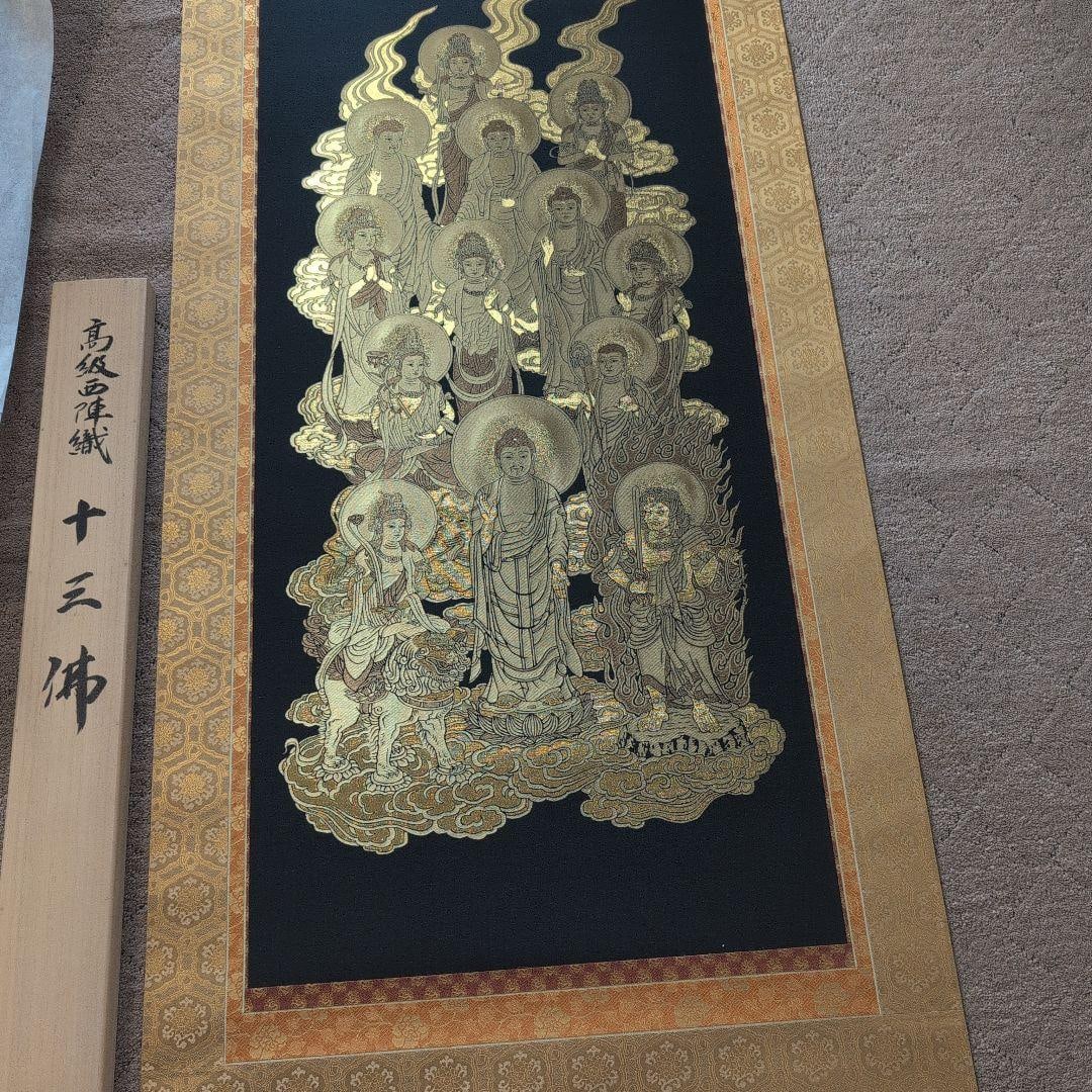 A high-quality Nishijin-ori (Kyoto textile) hanging scroll depicting the Thirteen Buddhas.