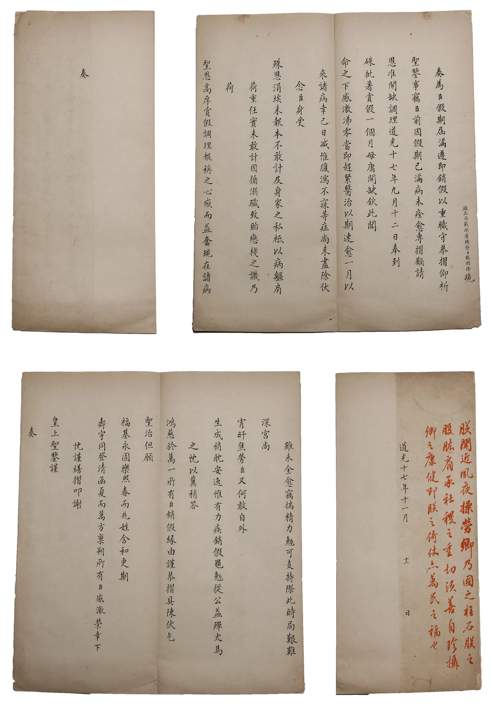 A MEMORIAL TO THE THRONE ON PAPER BY LIN ZEXU (6 PAGES).林則徐