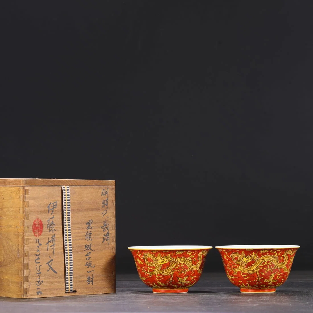 A Pair of Exquisite Red Ground Yellow Glazed Auspicious Cloud and Dragon Pattern Bowls