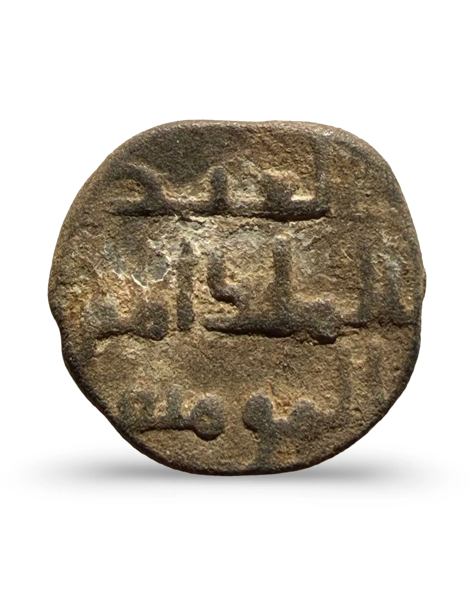 A RARE UMAYYAD LEAD ADMINISTRATIVE SEAL OF CALIPH ABD AL-MALIK IBN MARWAN, 685 TO 705 A.D.