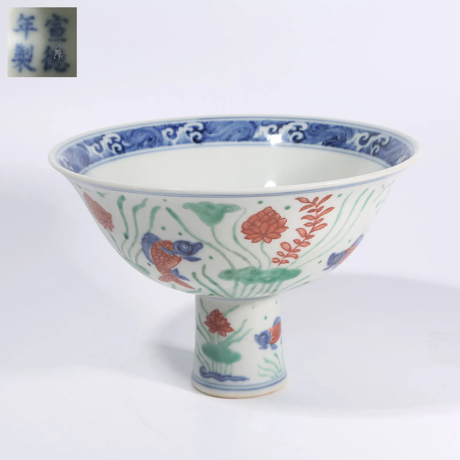 A WUCAI FISH AND ALGAE PATTERN TALL FOOTED BOWL