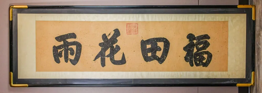 After Qian Long Calligraphy Framed