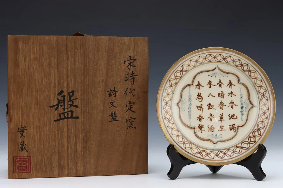 An Exquisite Ding yao Cover with Gold Poem Plate