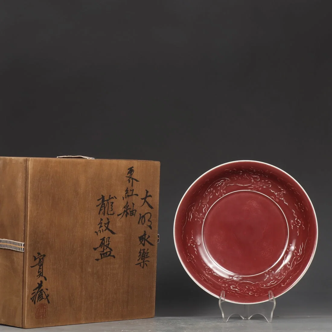 An Exquisite Ji Red Glazed Auspicious Cloud and Dragon Pattern Plate