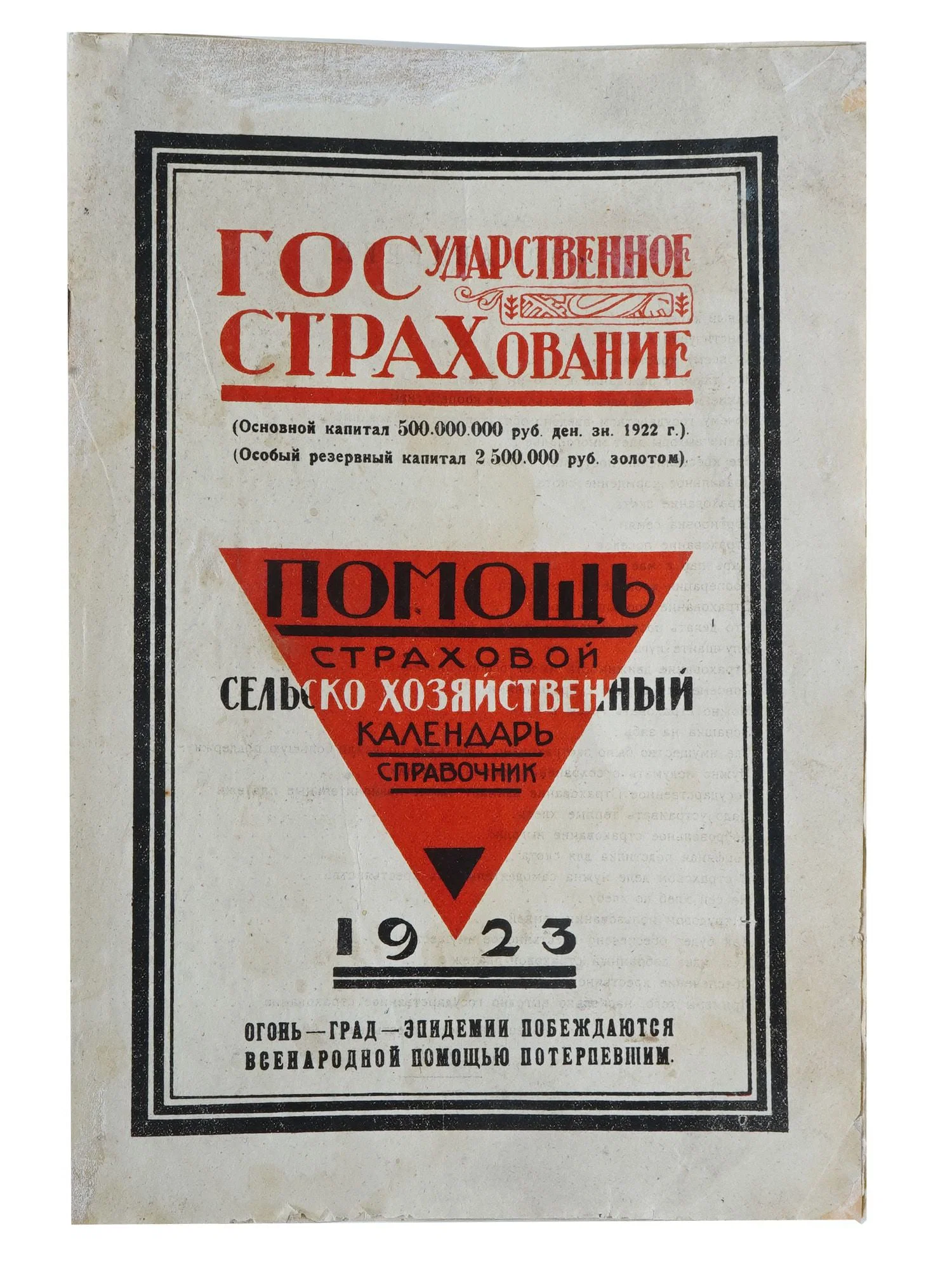 ANTIQUE RUSSIAN SOVIET BOOK STATE INSURANCE 1923