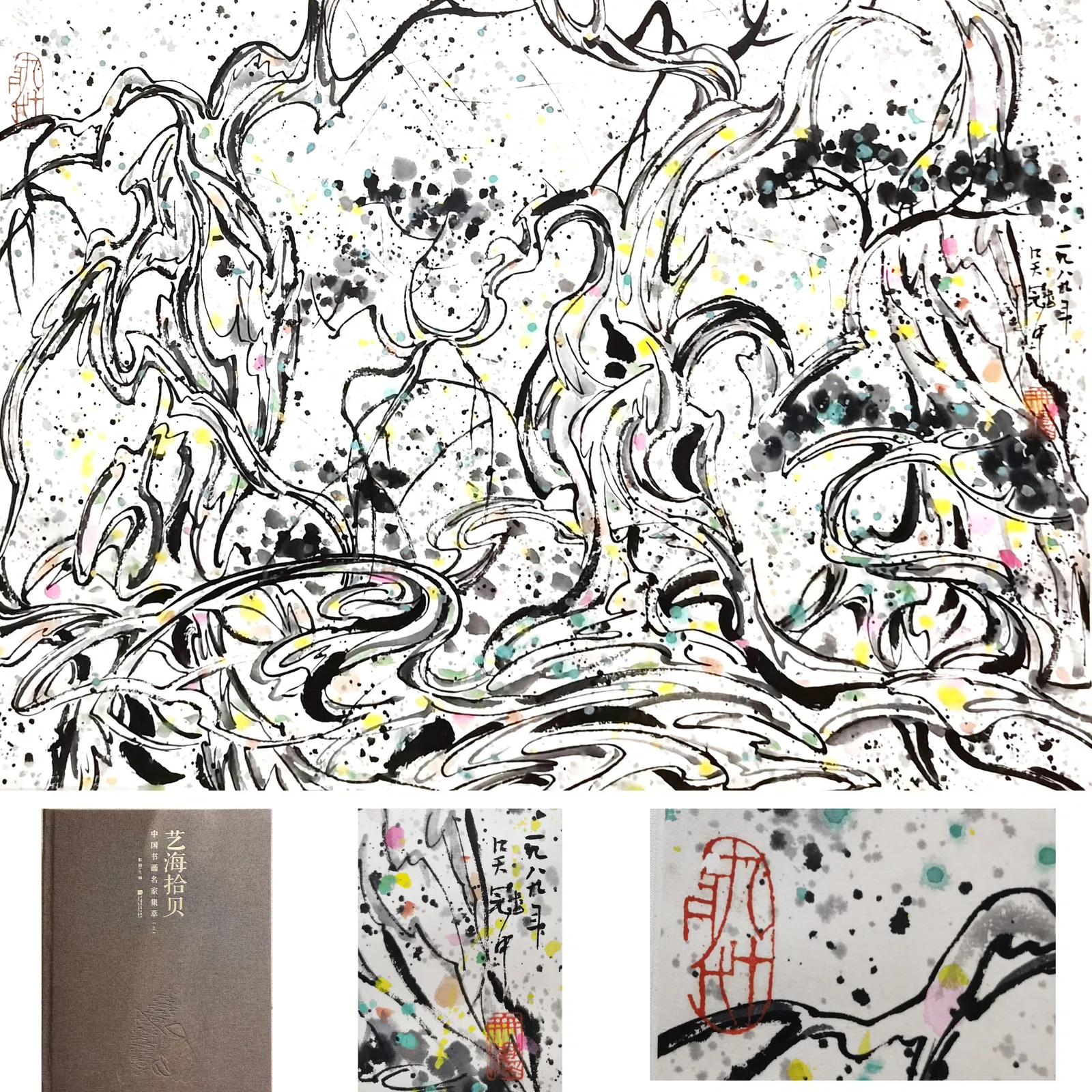 Attributed to Wu Guanzhong, Chinese Painting, with Publication, Ink and Colour on Paper