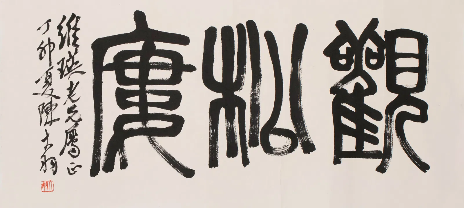 Chen Dayu calligraphy