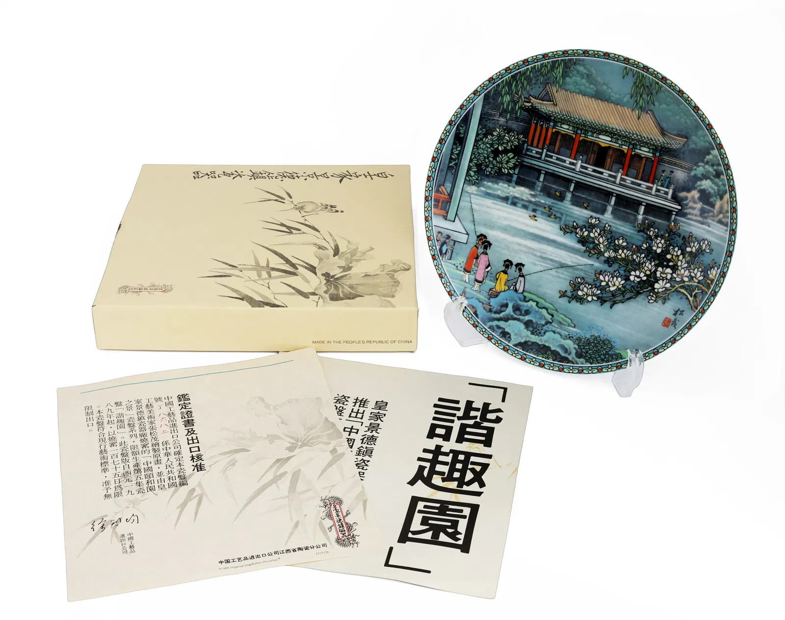Chinese Jingdezhen Porcelain Plate "Dream of the Red Chamber Garden Pavilion Scene" 1989