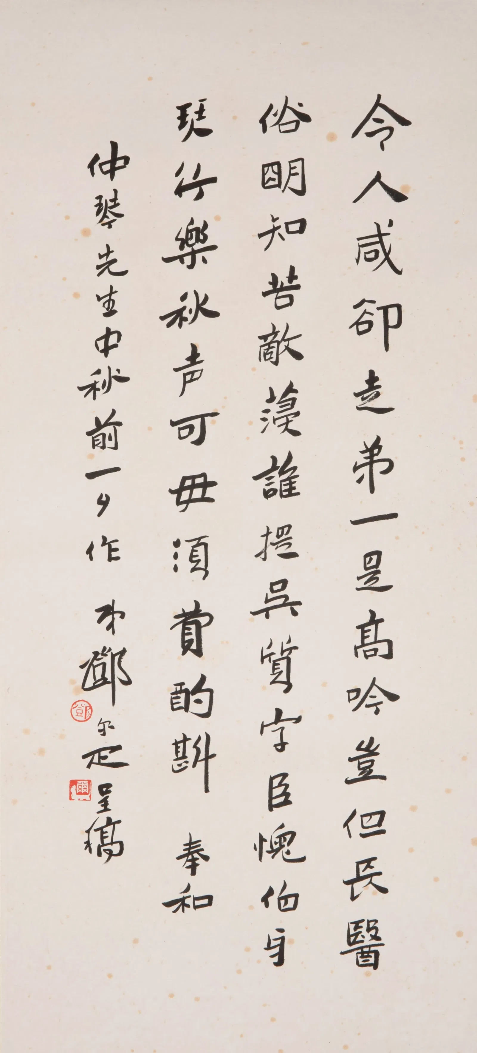Deng Erxi calligraphy