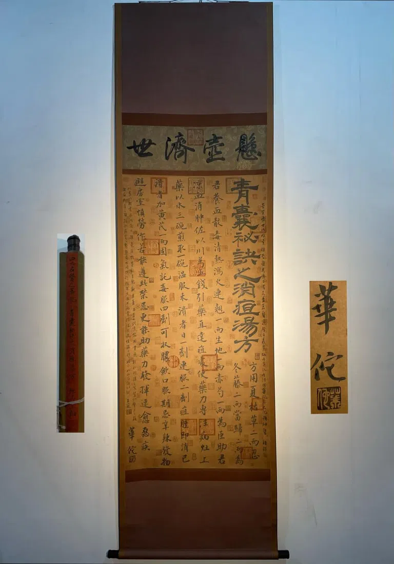 Hua Tuo's exquisite hand-painted calligraphy on paper, four feet in size (from the Qingnang Secret