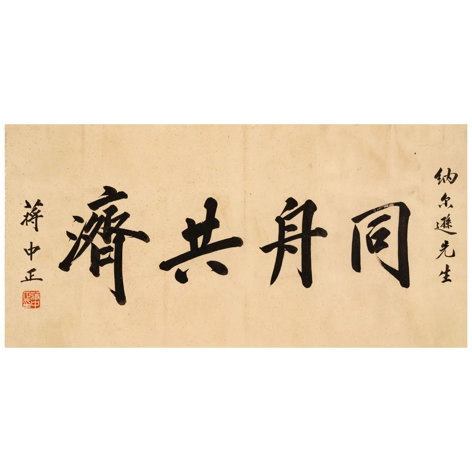 JIANG JIESHI (CHIANG KAI-SHEK, 1887-1975) Calligraphy