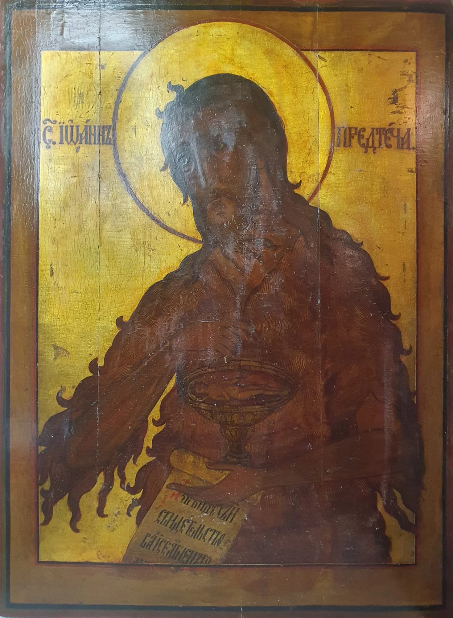 Large Icon of Saint John the Baptist, 19th century