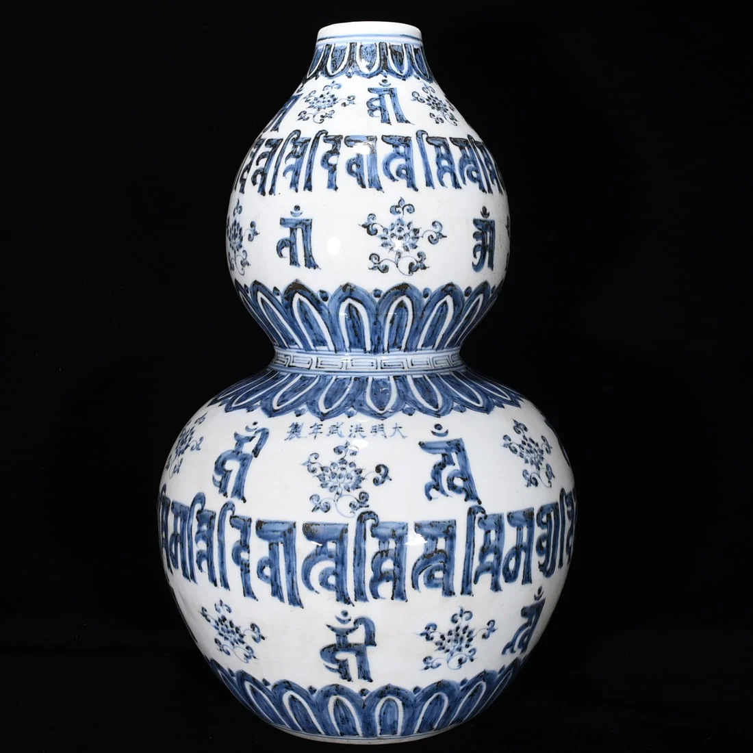 Ming Dynasty Hongwu blue and white Sanskrit porcelain gourd bottle
