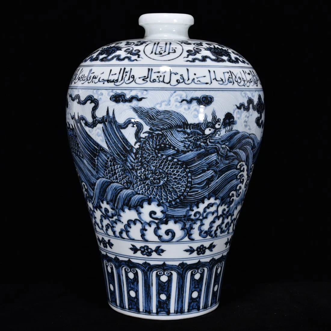 Ming Dynasty Yongle blue and white Sanskrit sea dragon porcelain plum vase