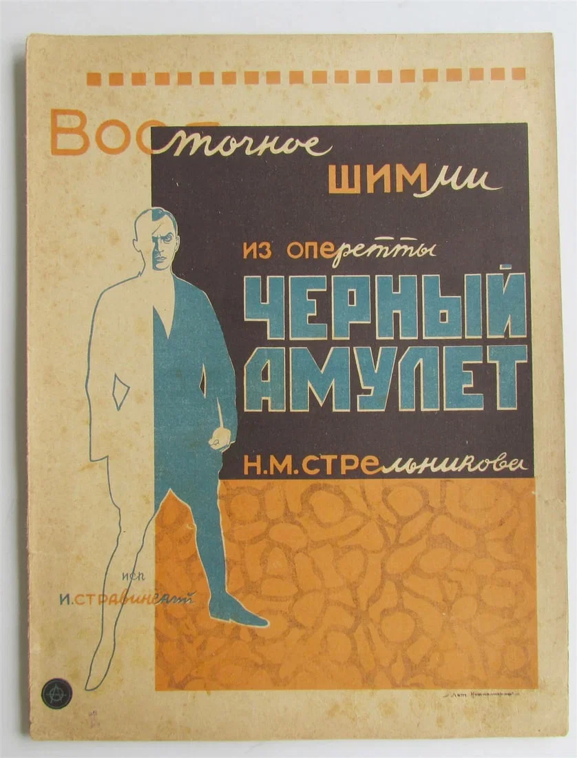 RUSSIAN 1920s VINTAGE AVANT-GARDE DESIGN MUSIC SHEET BLACK AMULET