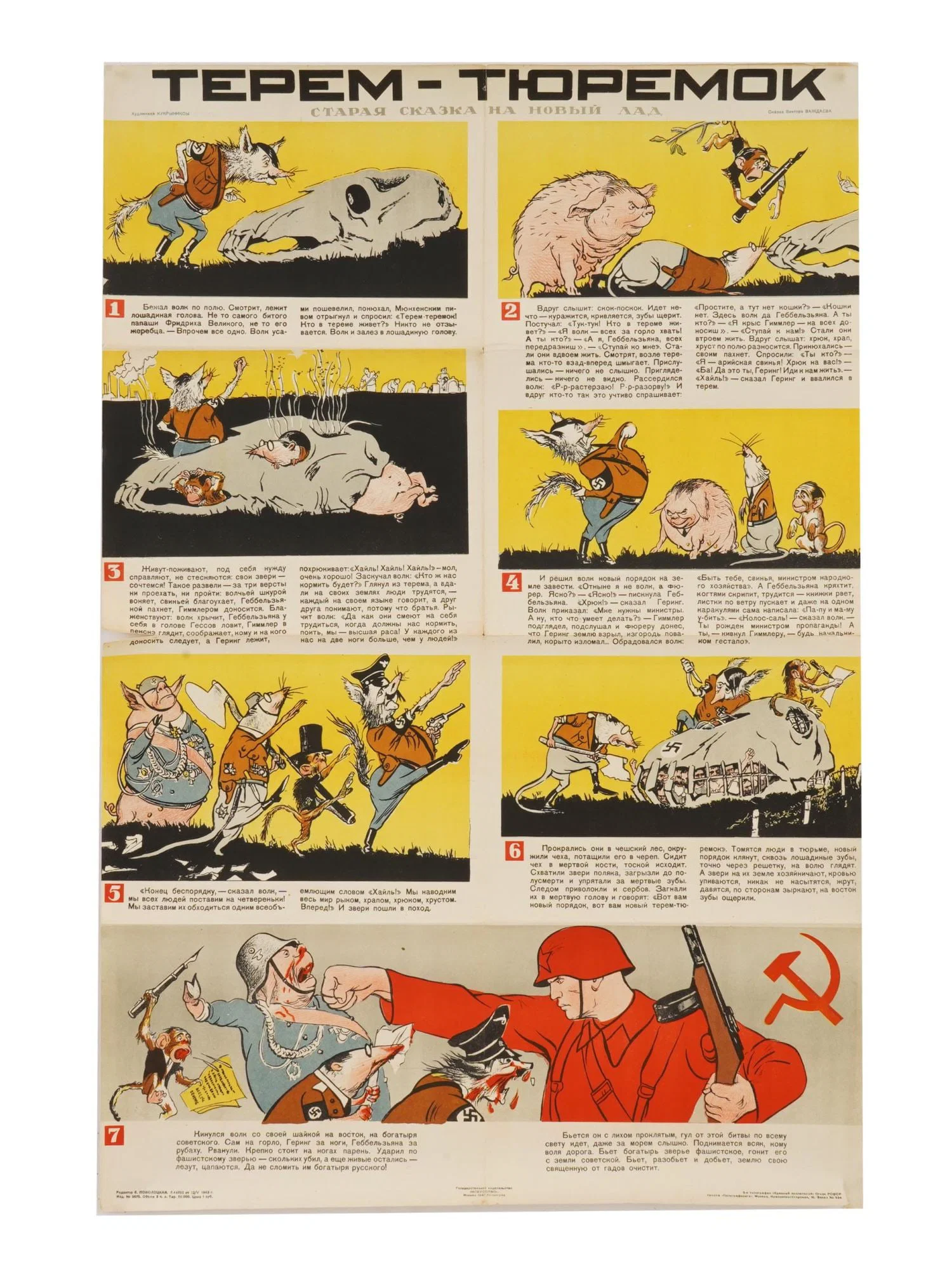RUSSIAN SOVIET ERA PROPAGANDA POSTER BY KUKRYNIKSY
