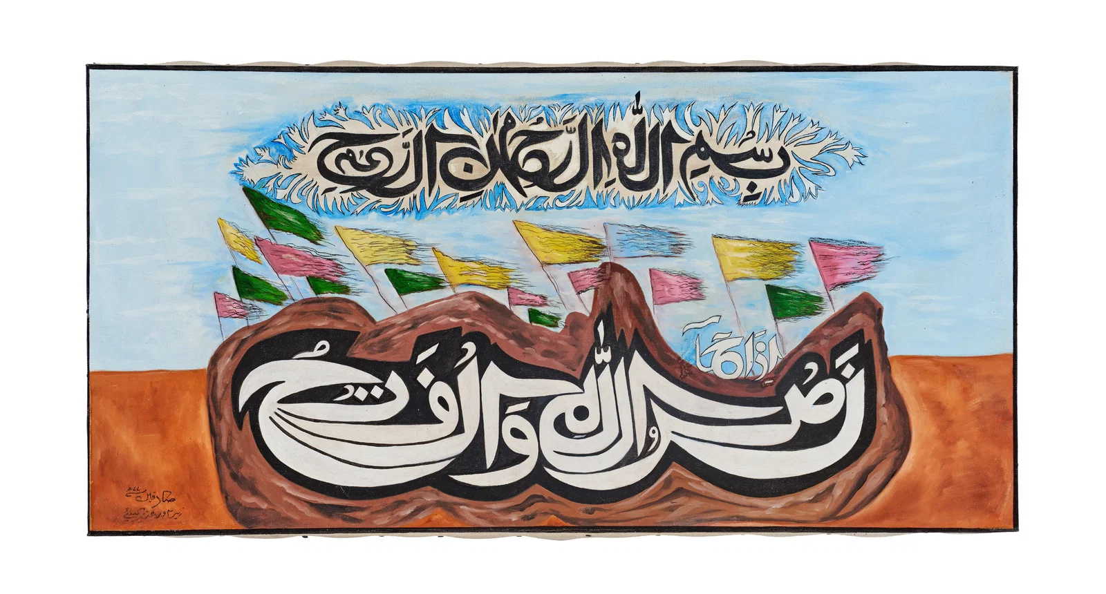 SADEQUAIN (PAKISTANI, 1930-1987), NASRUN MINALLAHI WA FATHUN QAREEB, 1977