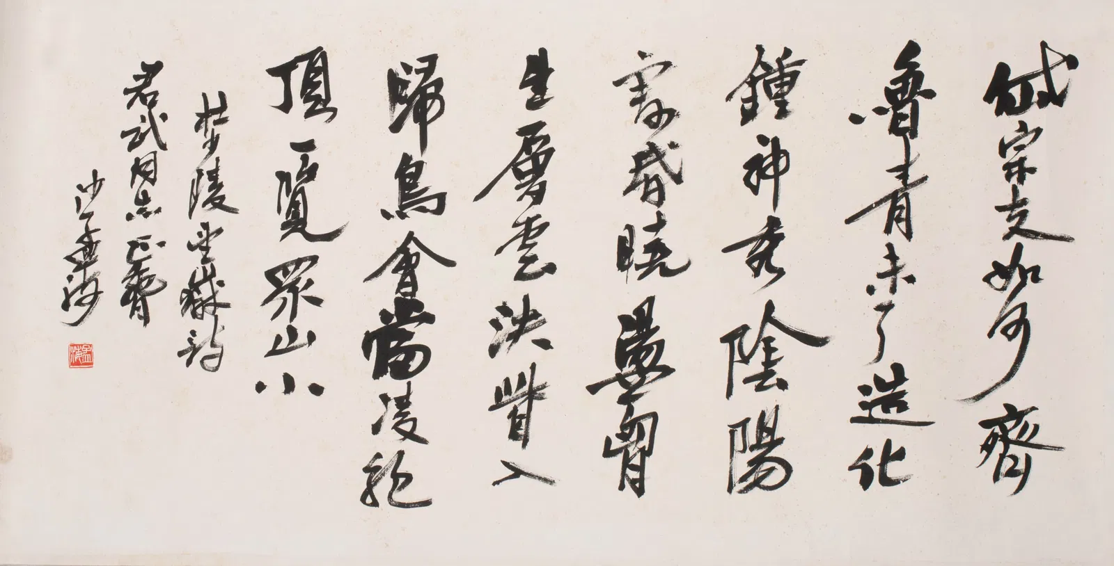 Sha Menghai calligraphy