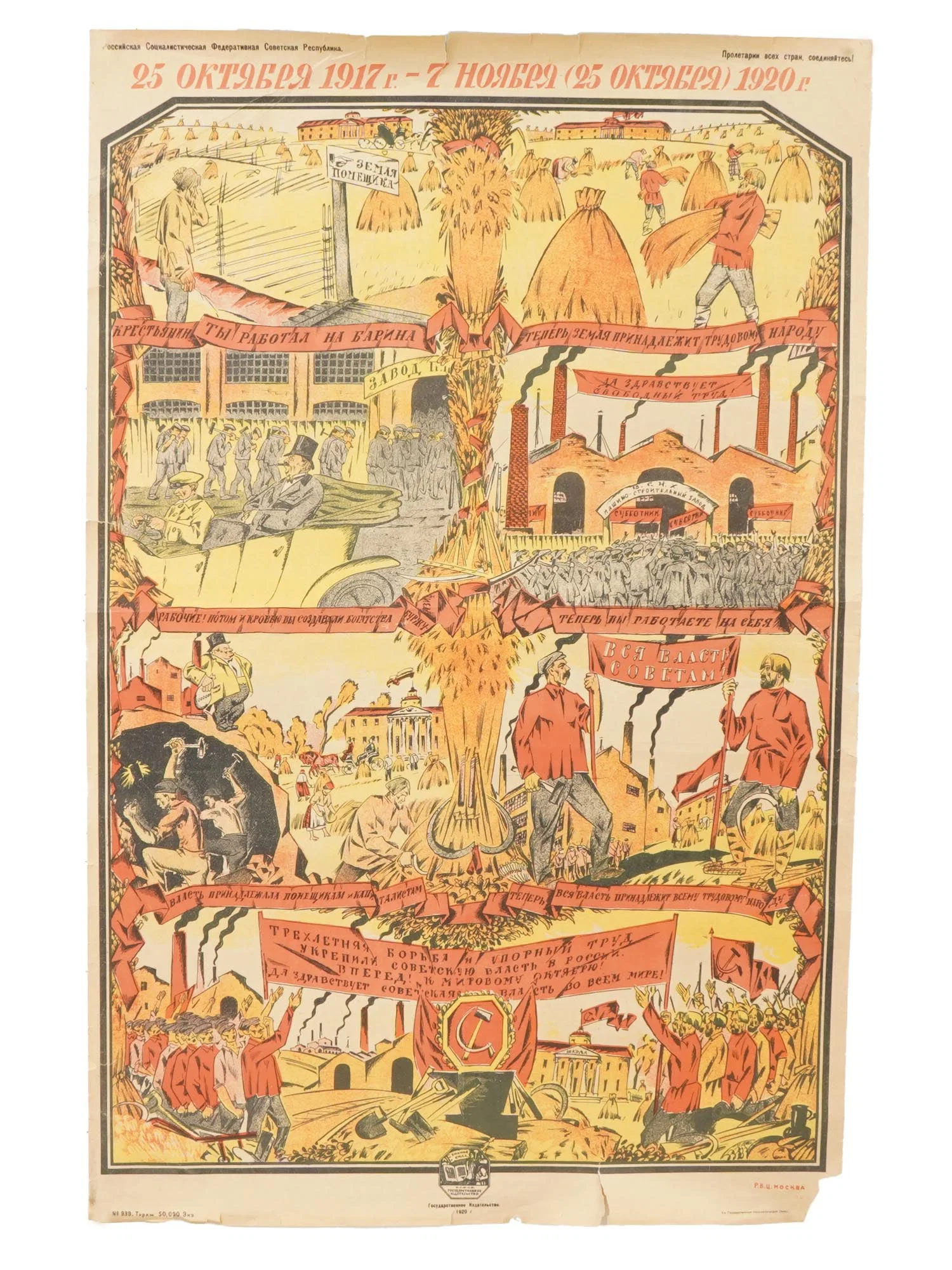 SOVIET CIVIL WAR ERA LITHOGRAPH PROPAGANDA POSTER