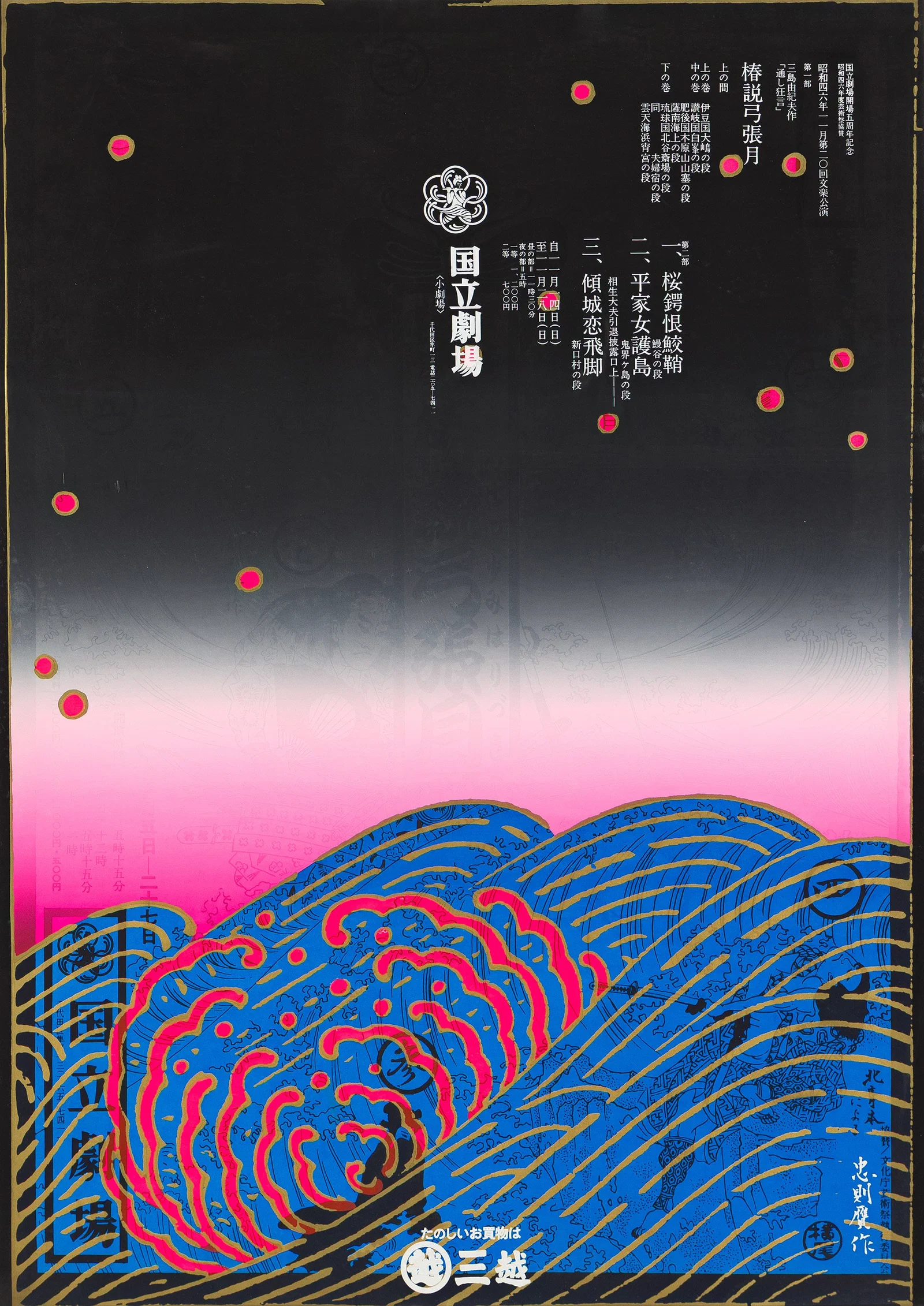 Tadanori Yokoo, [Poster for National Bunraku Theatre]. 1971.