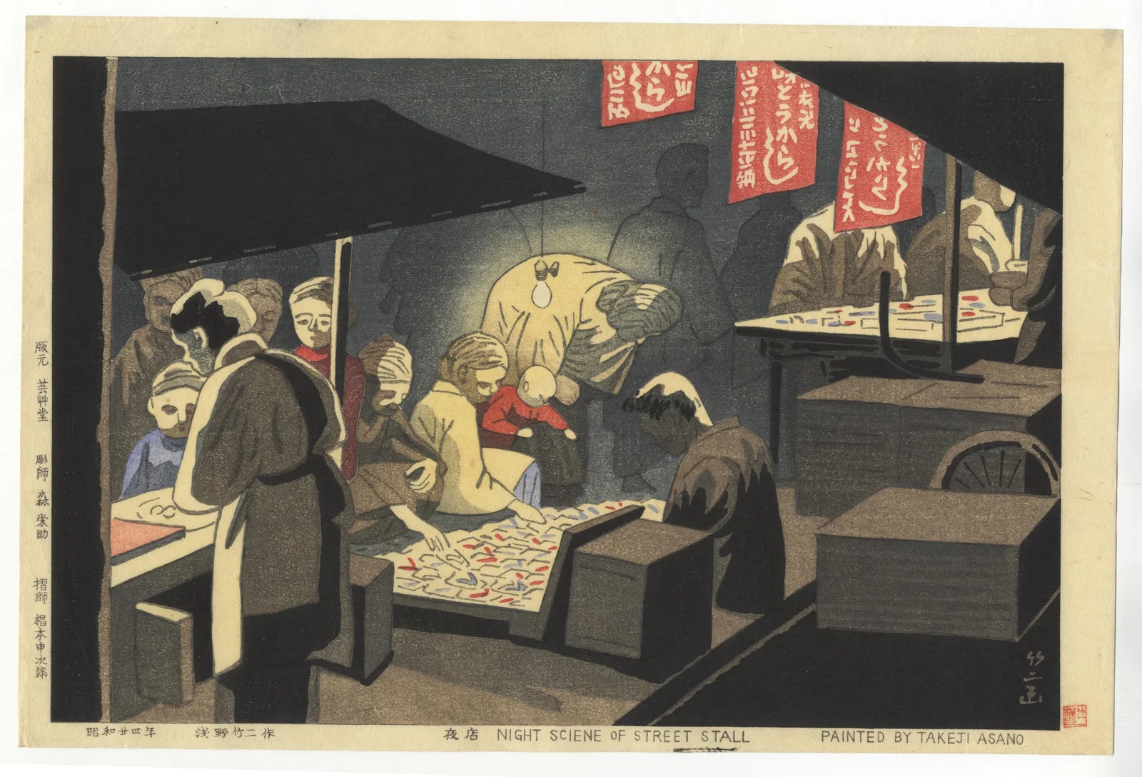 Takeji Asano, Night Sciene of Street Stall, Shin-Hanga