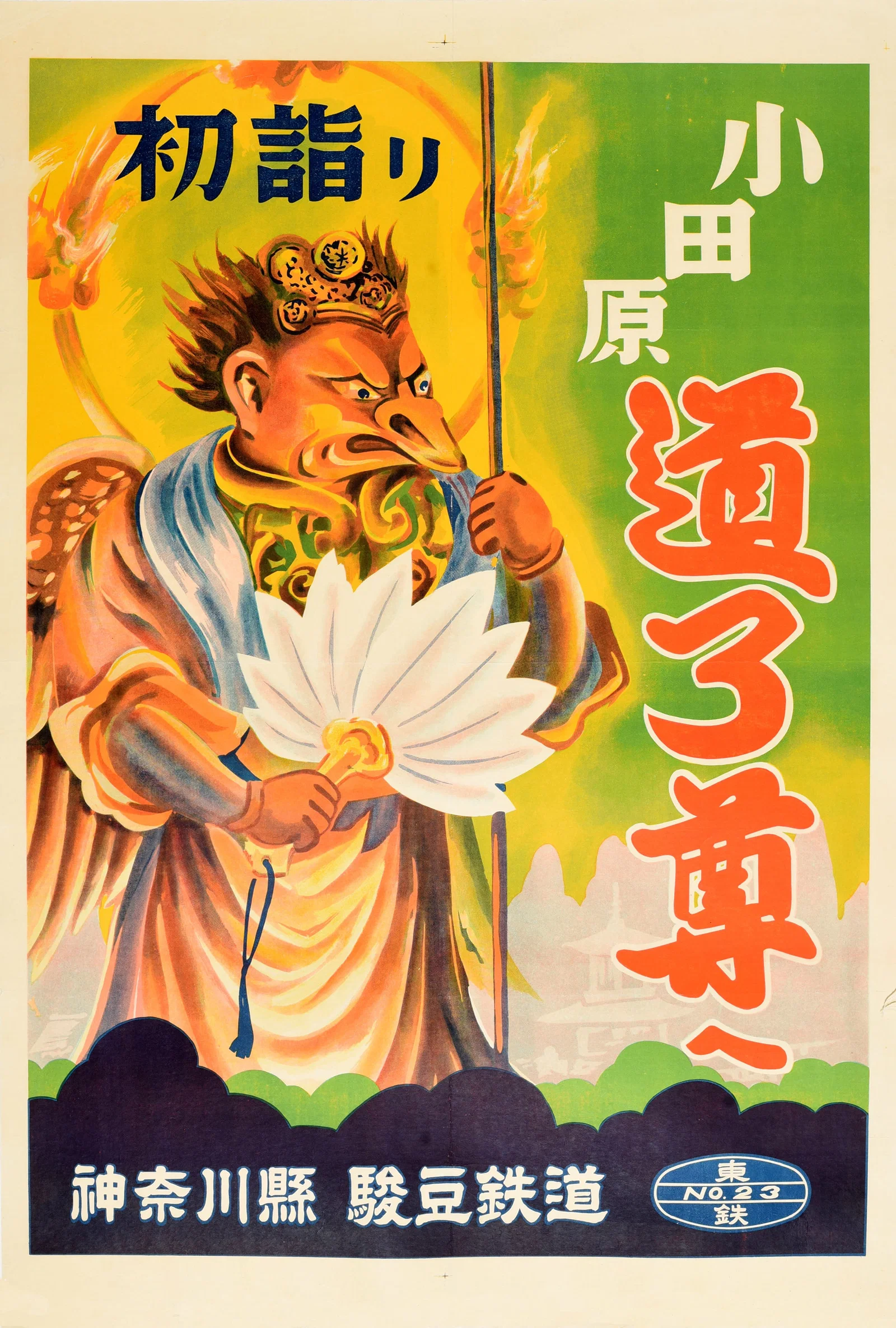 Travel Poster New Year Shrine Odawara Kanagawa Sunzu