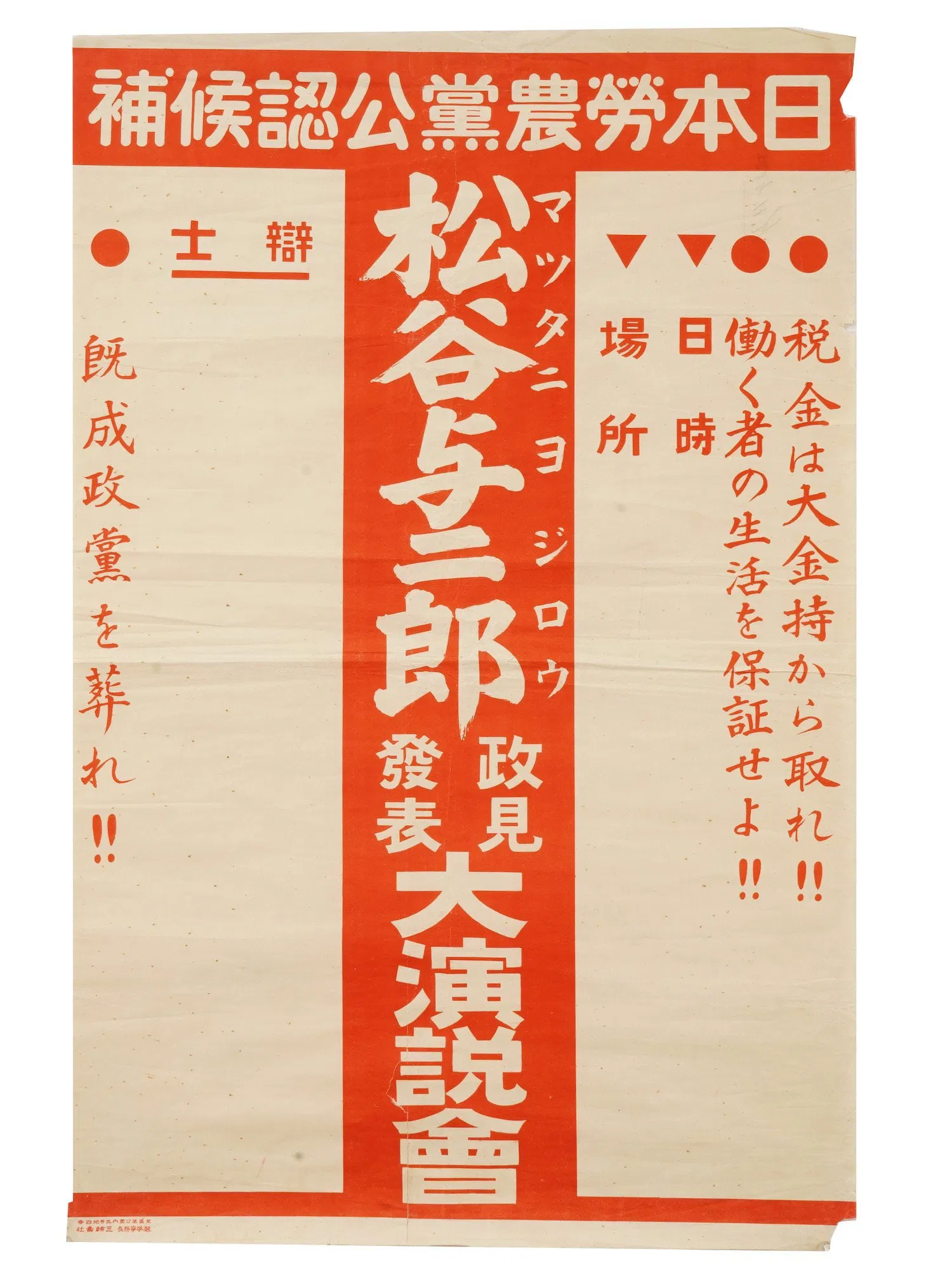 VINTAGE JAPANESE POLITICAL PROPAGANDA POSTER