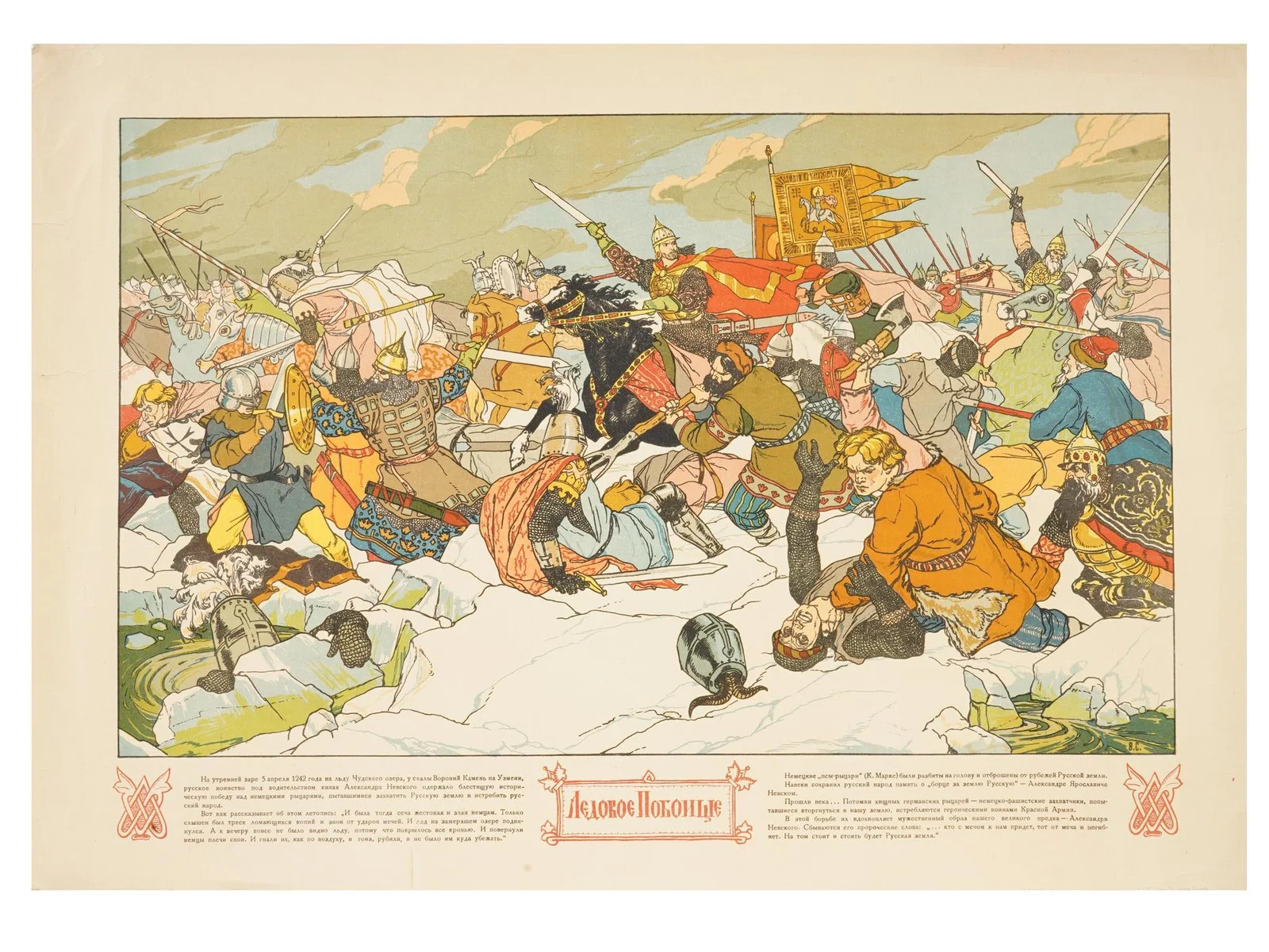 VINTAGE RUSSIAN SOVIET BATTLE ON THE ICE POSTER