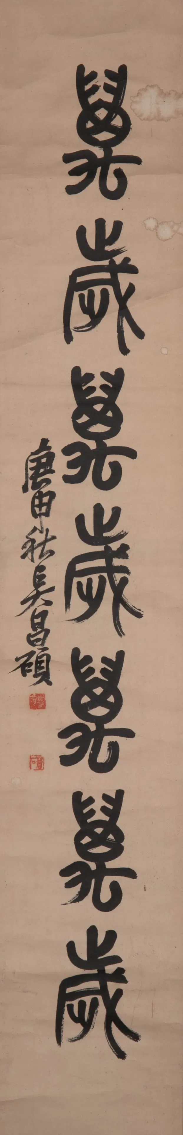 Wu Changshuo calligraphy