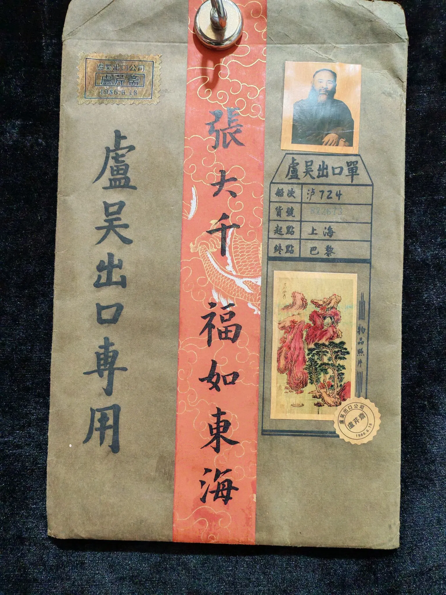 Zhang Daqian's blessings are as vast as the Eastern Sea.
