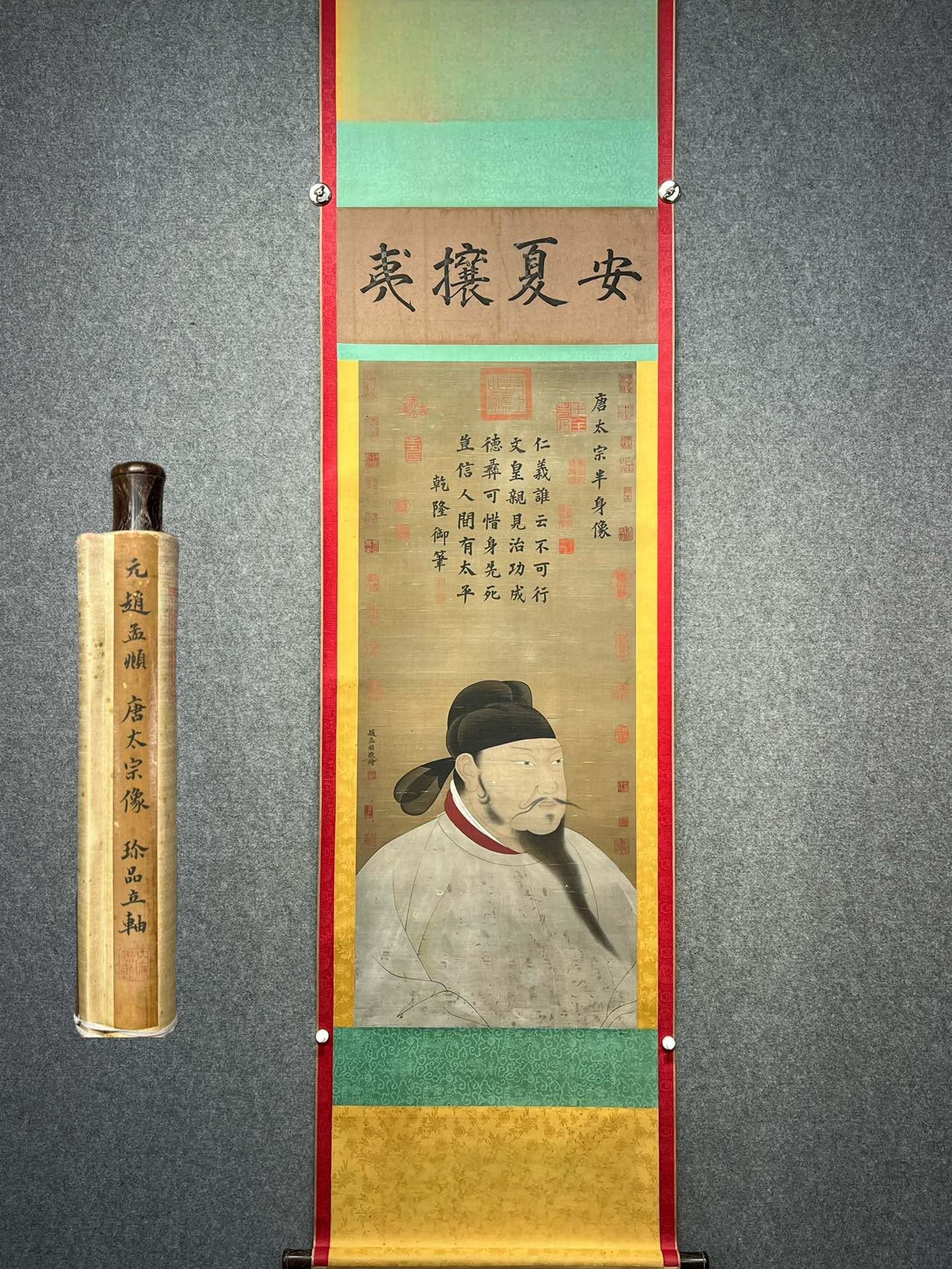 Zhao Mengfu's exquisite silk hanging scroll (Emperor Taizong of Tang)